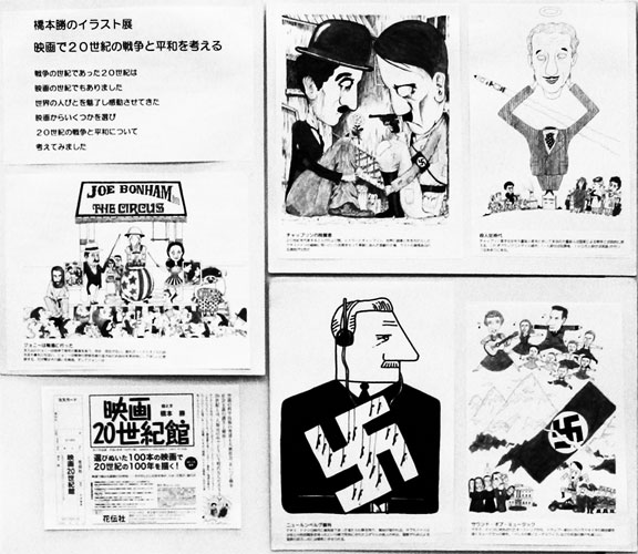 9jo Festa Blog Archive 橋本勝のイラスト展 映画で見る世紀の戦争と平和